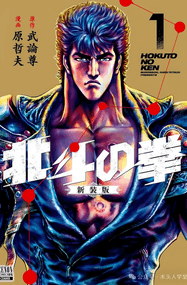 武论尊作品《北斗神拳》高清电子漫画资源网盘打包下载[1-27卷+番外篇EX]已完结
