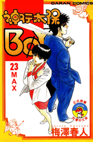 梅泽春人作品《圣子到》高清电子漫画资源网盘打包下载[1-33卷+番外篇hareluya]已完结