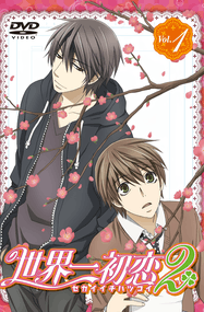 中村春菊作品《世界第一初恋》高清电子漫画资源网盘打包下载[1-31话+番外篇31话]已完结