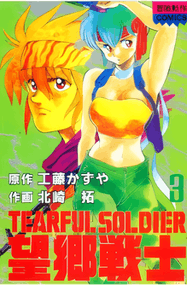 北崎拓《望乡战士》高清电子漫画资源网盘打包下载[1-7卷]已完结