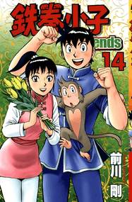 前川刚作品《铁拳小子》四部曲高清电子漫画资源PDF共[80卷]网盘打包下载