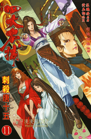 司徒剑桥作品《四大名捕》高清电子漫画资源网盘打包下载[1-371话]已完结