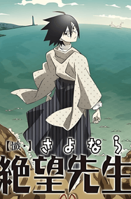 久米田康治作品《绝望先生》高清电子漫画资源网盘打包下载[1-30卷]已完结