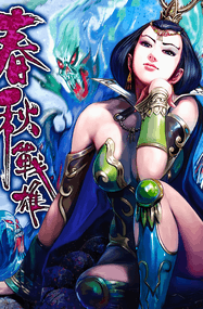 黄玉郎作品《春秋战雄》高清电子漫画资源全彩PDF网盘打包下载[1-344卷]已完结插图