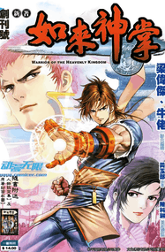 黄玉郎作品《如来神掌》高清电子漫画资源全彩PDF网盘打包下载[1-720话]已完结插图