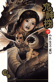 陈某作品《充神榜》高清电子漫画资源网盘打包下载[1-5卷]已完结插图