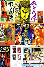 伦裕国/温日良作品《我若为皇系列》四部曲高清电子漫画资源PDF共[9部]网盘打包下载