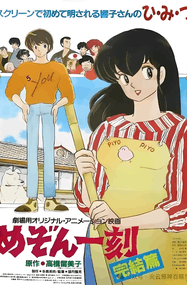 高桥留美子作品《相聚一刻》高清电子漫画资源网盘打包下载[1-15卷原版+新装版]已完结