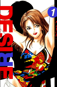 小谷宪一作品《DESIRE欲望》高清电子漫画资源网盘打包下载[1-37卷]已完结