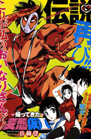 安藤庆周作品《变态假面》高清电子漫画资源网盘打包下载[1-6卷]已完结