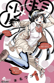 本名和幸作品《偷窥孔》电子漫画资源网盘打包下载[1-13卷]已完结