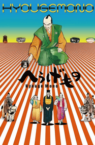 山田芳裕作品《战国鬼才传》高清PDF电子漫画资源网盘打包下载[1-25卷]已完结插图