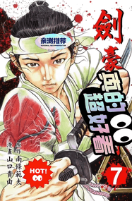 山口贵由作品《剑豪生死斗》高清PDF电子漫画资源网盘打包下载[1-15卷]