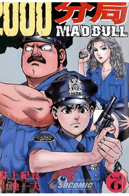 井上纪良作品《捍卫双警34》高清全彩PDF电子漫画资源网盘打包下载[1-27卷]