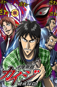 福本伸行作品《赌博默示录开司》电子漫画资源网盘打包下载[1-13卷+番外篇1卷]