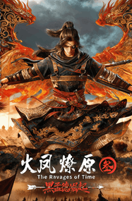 陈某作品《火凤燎原》高清全彩PDF电子漫画资源网盘打包下载[1-632话]插图