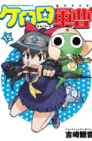 吉崎观音《Keroro军曹》高清彩漫PDF电子漫画资源网盘打包下载[1-33卷]