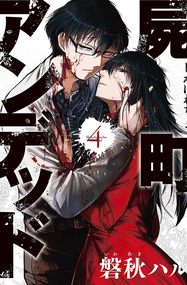 室井正音作品《尸囚狱》高清彩漫PDF电子漫画资源网盘打包下载[1-5卷]