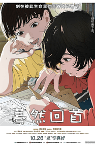 藤本树作品《蓦然回首》电子漫画资源网盘打包下载[全1卷+短篇+原画集]