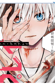 藤本新太作品《亡骸游戏》高清PDF电子漫画资源网盘打包下载[1-15卷]