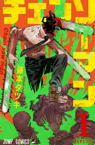 藤本树作品《链锯人》高清彩漫PDF电子漫画资源网盘打包下载[1+2季+番外]