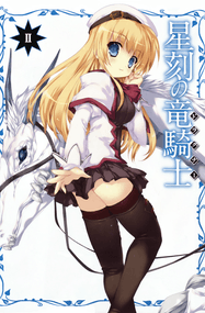 Ran作品《星刻的龙骑士》电子漫画资源网盘打包下载[1-13话+番外篇]