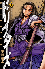 平野耕太作品《漂流武士》高清PDF电子漫画资源网盘打包下载[1-7卷+番外篇2卷]插图