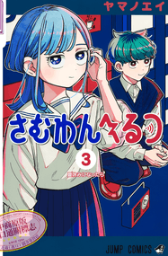 ヤマノエイ作品《心动频率》高清PDF电子漫画资源网盘打包下载[1-36话+番外篇5卷]插图