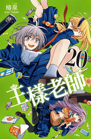 椿泉作品《王样老师》电子漫画资源网盘打包下载[1-6卷+番外3卷]