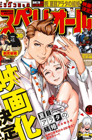 乃木坂太郎作品《夏目新的结婚》高清PDF网盘下载[1-106话]