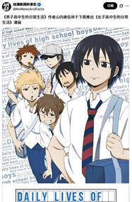 山内泰延作品《男子高中生的日常》PDF电子漫画资源网盘打包下载[1-7卷 ]插图