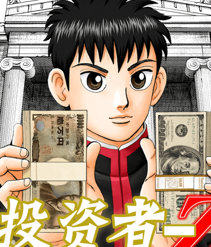 三田纪房漫画《投资者Z》内容赏析｜高清全本1-187话PDF下载插图