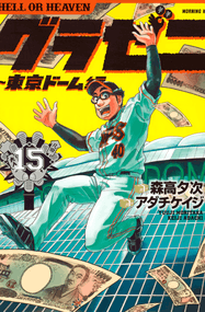 森高夕次漫画《钱进球场》内容赏析｜高清全本2部下载
