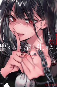 朝贺庵漫画《圣君想要纯洁的生活》内容赏析｜高清连载1-58话PDF下载插图