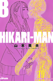 山本英夫漫画《异能者》内容赏析｜高清全本1-15卷PDF下载插图