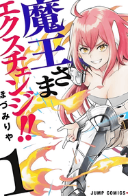 穗积莉也漫画《魔王交换!!》内容赏析｜高清连载1-28话PDF载插图