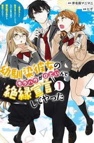 いたち漫画《青梅女友输麻了》内容赏析｜连载1-22话+番外PDF下载插图