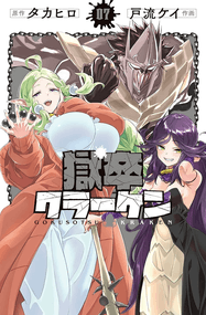 戸流ケイ漫画《海怪狱卒》内容赏析｜连载中1-5卷下载