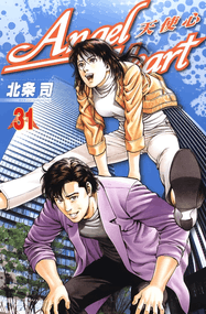 北条司漫画《天使心Angel Heart》内容赏析｜两部合集共49卷PDF下载