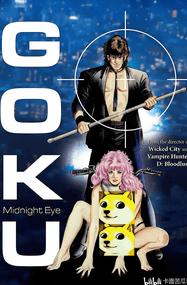 寺沢武一漫画《午夜之眼》内容赏析｜完本4卷下载