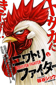 樱谷シュウ漫画《社会我鸡哥人狠话不多》内容赏析｜高清pdf连载1-60话+番外下载