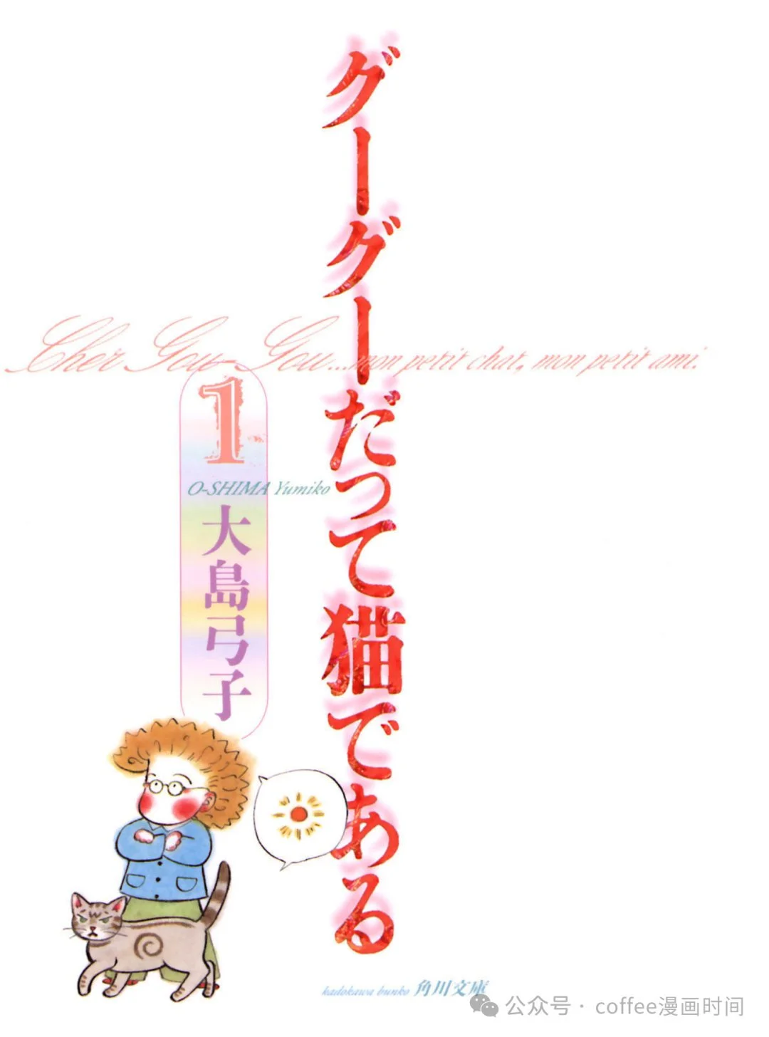 咕咕也是猫在线阅读（下拉式）｜免费漫画｜连载01卷插图