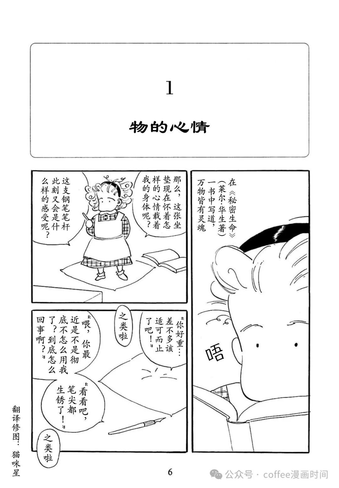 咕咕也是猫在线阅读（下拉式）｜免费漫画｜连载01卷插图2