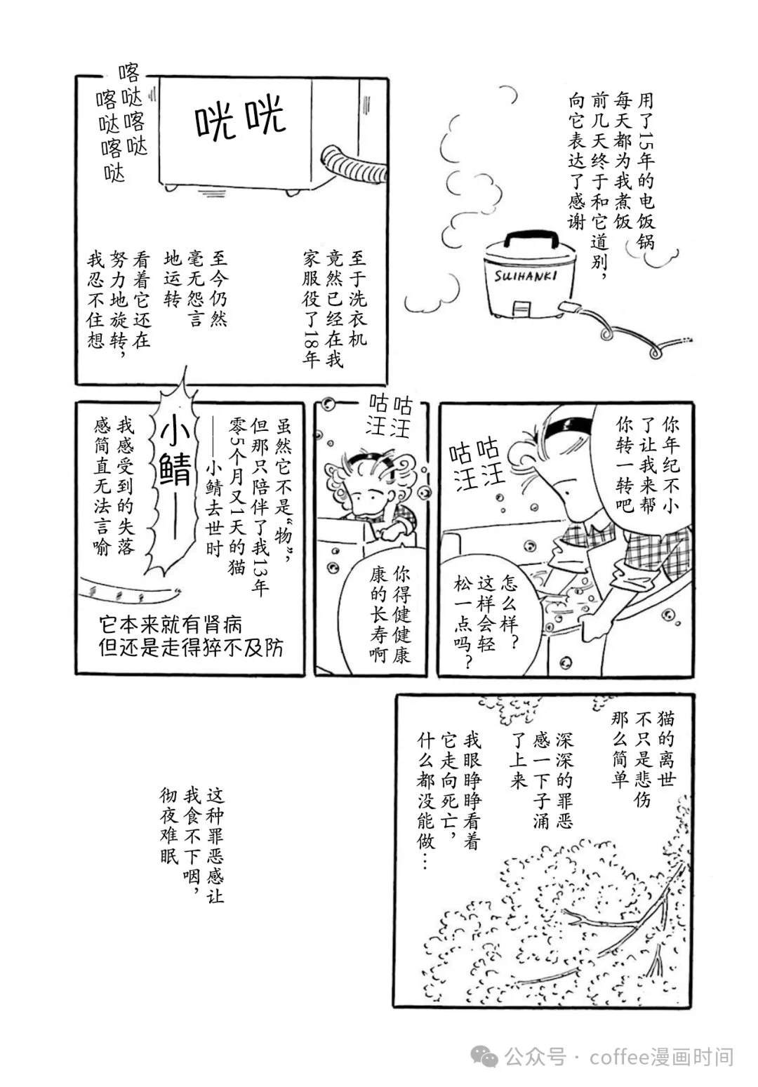 咕咕也是猫在线阅读（下拉式）｜免费漫画｜连载01卷插图4
