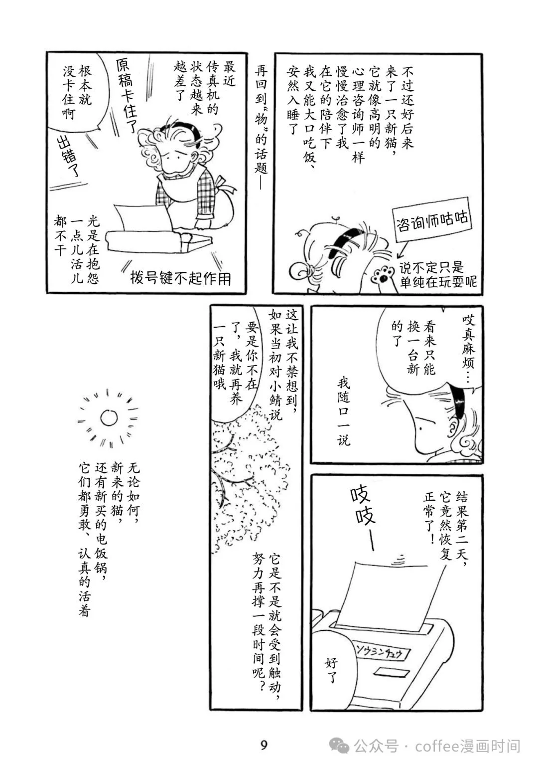 咕咕也是猫在线阅读（下拉式）｜免费漫画｜连载01卷插图5