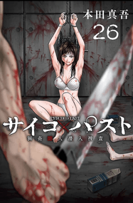 本田真吾漫画《猎奇杀人》内容赏析｜高清连载1-52话PDF下载