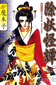 魔木子漫画《除妖怪谭》内容赏析｜高清完本1-8卷PDF下载插图