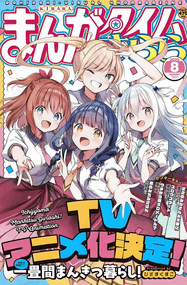 久間熊子漫画《一叠间漫画咖啡屋生活》内容赏析｜高清连载1-51话PDF下载