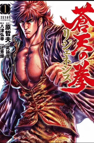 原哲夫漫画《苍天之拳》内容赏析｜高清完本1-22卷PDF下载