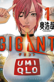 奥浩哉漫画《杀戮女巨人》内容赏析｜高清完本1-10卷PDF下载